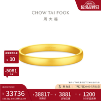 周大福 轮胎镯足金黄金手镯女EOF2082生日礼物七夕礼物54mm约30.79g计价(工费1020)