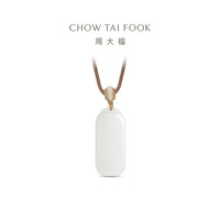 周大福 EOV102 无事牌和田白玉吊坠