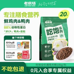 老疯杨 吃饱全价犬粮鲜鸡肉大袋装狗粮鸭肉膳食营养成幼犬通用20斤