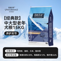 伯纳天纯 老年犬狗粮12kg老狗专用犬粮大型犬成犬15kg金毛博纳天纯