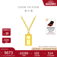 周大福 暴富小金条项链女吊坠黄金套链F226470生日礼物七夕礼物45cm约7.9g计价(工费880)