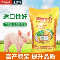 1 斯威猪饲料喂猪小猪开口肉猪育肥全价颗粒饲料养殖场专用料80斤