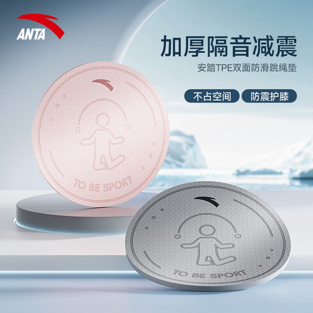 安踏 儿童竞速跳绳 圆形跳绳垫60*60*0.6cm-粉