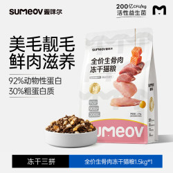 夏咪尔 全价冻干猫粮三拼益生菌成幼猫专用通用高含鲜肉猫粮1.5kg