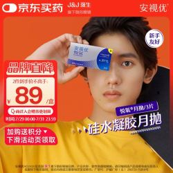 ACUVUE 强生悦氧3片装安视优隐形眼镜VITA硅水凝胶高透氧保湿月抛近视 1100度
