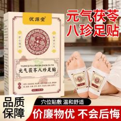 战立克 元气茯苓八珍足贴 泡脚药包【3盒】元气茯苓八珍足贴