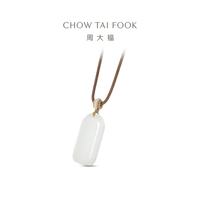 周大福 EOV102 和田白玉无事牌吊坠 配绳