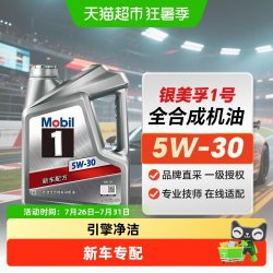 美孚 1号 5W-30 API SP 全合成机油 1L, 4L, 5L, 6L