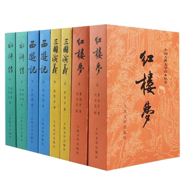 红楼梦原著正版(上下) 人民文学出版社曹雪芹著无删减新华书店
