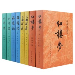 红楼梦原著正版(上下) 人民文学出版社曹雪芹著无删减新华书店