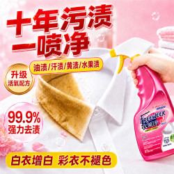 FREEWEEK 强力活氧去污衣领净 500ml 深层去黄去油污渍