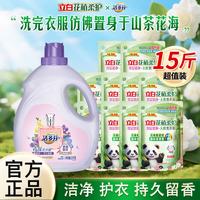 立白 花植柔护洗衣液 3kg*1瓶+450g*10袋 洁多芬香