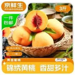 京鲜生 国产锦绣黄桃 净重3斤 单果200g+