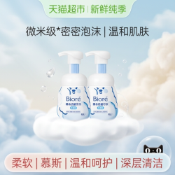 碧柔 洁面泡泡（保湿型）160ml×2瓶