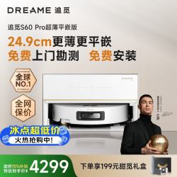 追觅 S60 Pro 扫拖一体机 超薄平嵌版