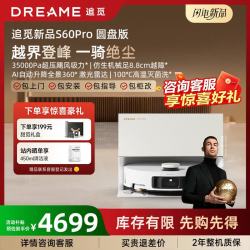 追觅 S60Pro 自动上下水 扫拖一体机