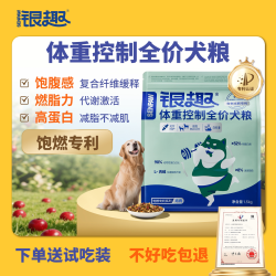 银趣 全价狗粮体重控制肥胖减脂管理绝育宠物狗粮1.5KG专利控重