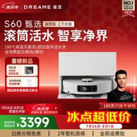 追觅 S60Pro滚筒扫地机器人超薄上下水扫拖一体全自动清洗高温灭菌自集尘拖地机器人 S60甄选滚筒 上下水版