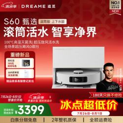 追觅 S60Pro滚筒扫地机器人超薄上下水扫拖一体全自动清洗高温灭菌自集尘拖地机器人 S60甄选滚筒 上下水版