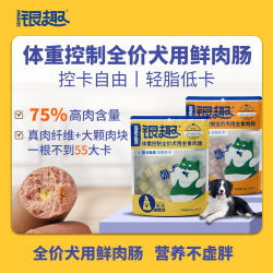 银趣 全价鲜肉肠狗狗零食体控主食减脂低卡肉肠大型犬幼犬拌饭主粮