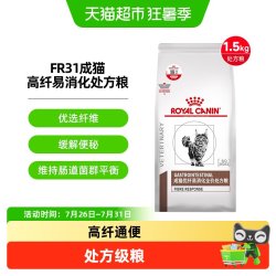 皇家 成猫高纤易消化处方粮FR31便秘结肠皇家易消化