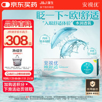 强生 隐形眼镜日抛进口欧舒适硅水凝胶高透氧保湿30片装 550度