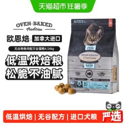 欧恩焙 加拿大进口10磅低温烘焙全阶段猫粮鱼肉配方松脆易消化
