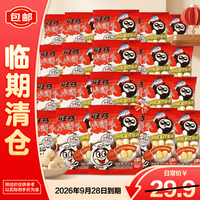旺旺 小馒头 牛奶味 14g*20袋