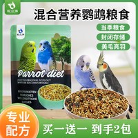 欧立海 虎皮鹦鹉饲料粟子谷子带壳小米鸟食鸟粮牡丹玄凤营养混合粮