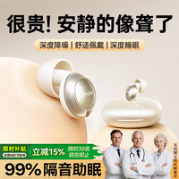 蒙奇奇 睡眠耳塞防噪音睡觉睡眠专用