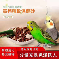 欧立海 赠品同款保健砂鸟儿爱吃家里吃完的可以买了活动特价