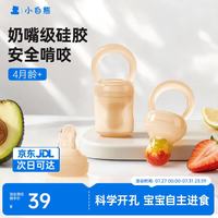小白熊 咬咬乐婴儿水果咬咬袋宝宝果蔬6-9月以上全硅胶辅食神器S码