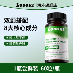 losoki 美国乐斯可Losoki护肝片水飞奶蓟草养旰护旰男女保健熬夜救星
