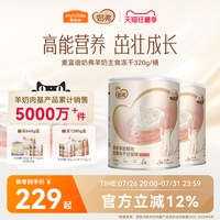 麦富迪 冻干猫粮奶弗羊奶鲜肉主食冻干成猫幼猫粮320g*2囤货装