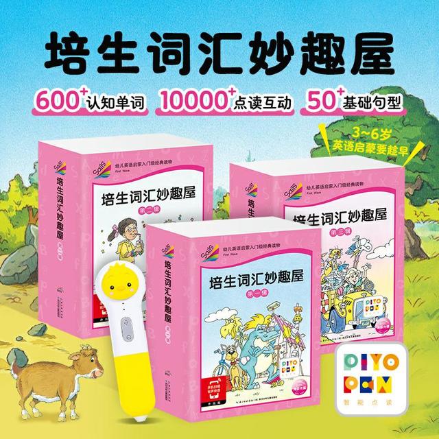 移动端：《培生词汇妙趣屋：第一辑》