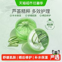 88VIP：屈臣氏 补水保湿芦荟凝胶300ml温和不刺激晒后修护芦荟胶