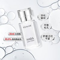 巴黎欧莱雅 HABA 鲨烷精纯美容油 第一代