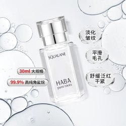 巴黎欧莱雅 HABA 鲨烷精纯美容油 第一代