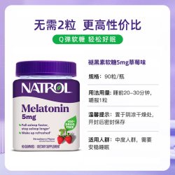 NATROL 美国褪黑素软糖 90粒 5mg