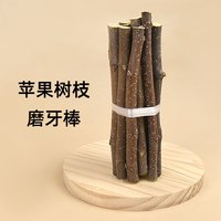 冠之亚 仓鼠零食磨牙棒苹果树枝苜蓿草造景金丝熊兔子磨牙用品甜竹磨牙棒