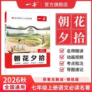 移动端：一本初中必读名著【朝花夕拾】