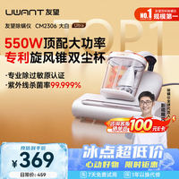 UWANT 大白ultra CM2306 65℃热风烘干 双杯尘螨分离手持式除螨仪