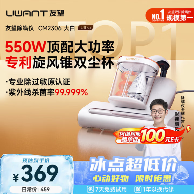 UWANT 大白ultra CM2306 65℃热风烘干 双杯尘螨分离手持式除螨仪