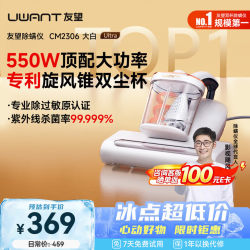 UWANT 大白ultra CM2306 65℃热风烘干 双杯尘螨分离手持式除螨仪