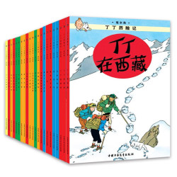 《丁丁历险记 》（小开本经典 全套22册）