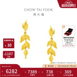周大福 金枝玉叶幸福叶婚嫁三金足金耳钉黄金耳坠EOF1462七夕礼物 约5.5g计价(工费580)