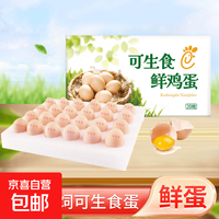 京喜 依禾新鲜鲜鸡蛋无菌蛋生鲜食品50g±5g/枚 10枚鸡蛋