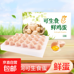 京喜 依禾新鲜鲜鸡蛋无菌蛋生鲜食品50g±5g/枚 10枚鸡蛋