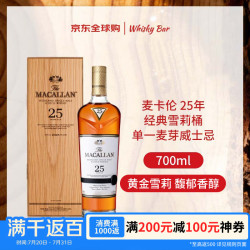 麦卡伦 雪莉桶单桶 单一麦芽苏格兰威士忌  瓶装 40%vol 700ml 25年 1瓶