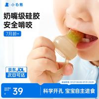 小白熊 咬咬乐婴儿水果咬咬袋宝宝果蔬6-9月以上全硅胶辅食神器L码